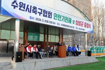 20240303 수원시축구협회 안전기원제