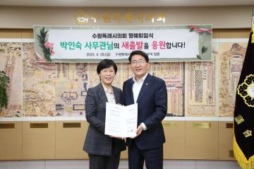 20230428 명예퇴직자 사령교부