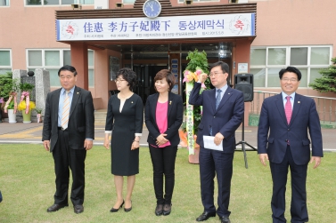 이방자 비전하 동상 제막식