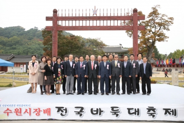 수원시장배 바둑 대축제