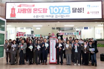 20260205 희망2026 나눔캠페인 사랑의 온도탑 폐막식