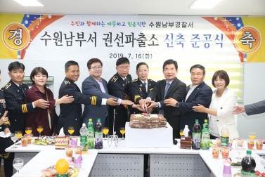 7.16 권선파출소 신청사 준공식