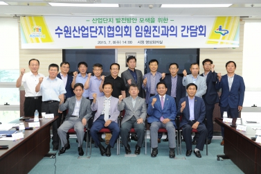 산업단지 간담회