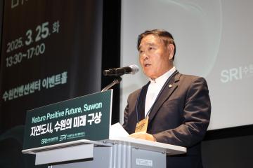 20250325 자연도시, 수원의 미래 구상 국제심포지엄