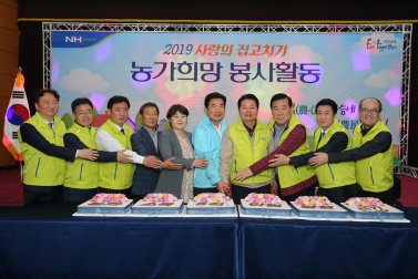 4.24 농협 중앙회 사랑의 집 고쳐주기