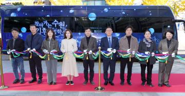 20251110 찾아가는 수원 기후마법학교 이동환경교식 체험차량 시연회