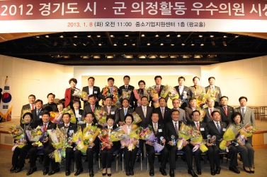 경기도 시군의회 의정활동 우수의원 시상식