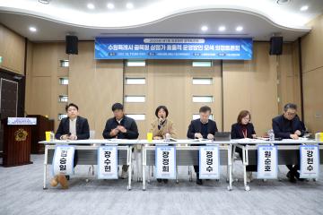 20251217 수원특례시 골목형 상점가 효율적 운영방안 모색 의정토론회