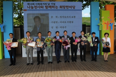 제14회 사회복지의 날 기념식