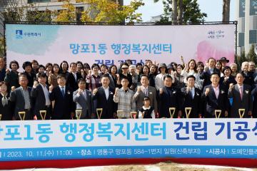 20231011 망포1동 행정복지센터 건립 기공식