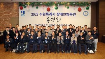 20231211 장애인체육회 체육인의 밤 송년회