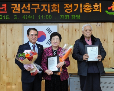 2015 권선구지회 정기총회3.4