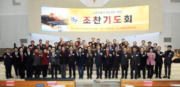 20260210 수원특례시 지도자를 위한 조찬기도회