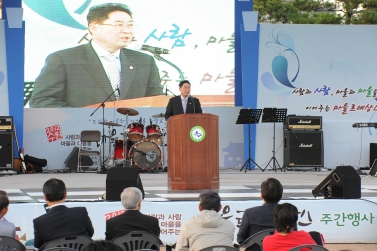 마을르네상스 주간행사 폐막식