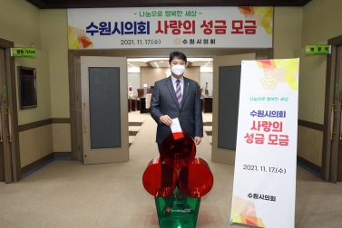 20211117 사랑의 성금 모금