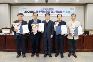 20251114 2025년도 공무국외출장 심사위원회 위촉식