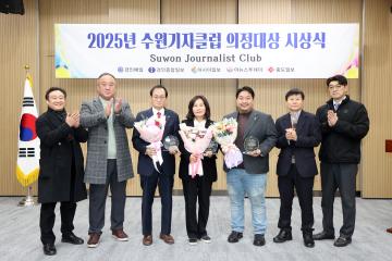 20251231 2025년 수원기자클럽 의정대상 시상식