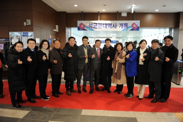 1.8 성균관대역 복합역사 준공식 