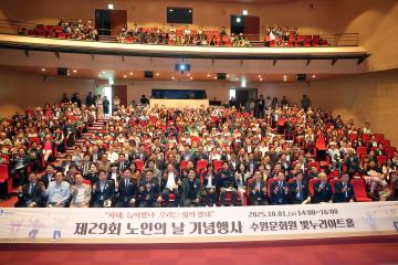 20251001 제29회 노인의 날 기념행사