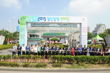 열린 정책한마당 