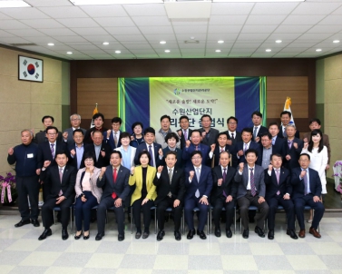 수원산업단지관리공단 출범식 