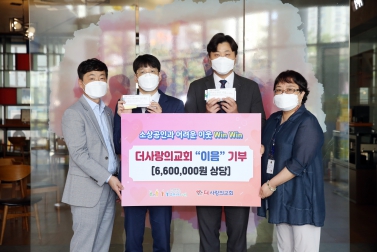 20210908 김영택 의원 더사랑의 교회 이음 기부