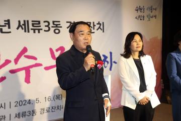 20240516 세류3동 경로잔치