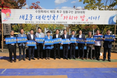 10.10 수원시 제정 특례시 제정 촉구 영통구민 결의대회 