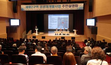 20250611 세류2구역 공공재개발사업 주민설명회