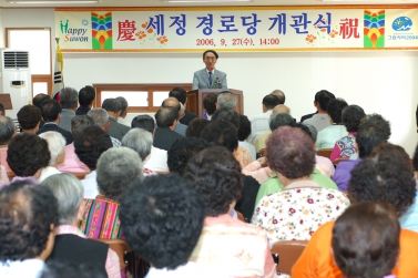 세류동 세정경로당 개관식