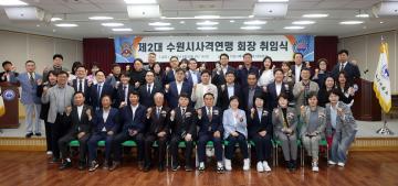 20250430 제2대 수원시사격연맹 회장 취임식