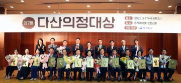 20250917 제7회 다산의정대상 시상식