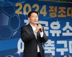 20240606 2024 정조대왕배 전국유소년, 여자축구대회