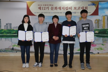 12.15 수원지기학교 제2기 문화재지킴이 보고회 