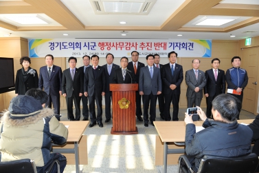 경기도의회 시군 행정사무감사 추진 반대 기자회견