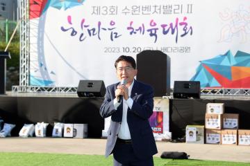 20231020 제3회 수원벤처밸리2 한마음 체육대회