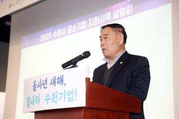 20250204 수원시 중소기업 지원시책 설명회