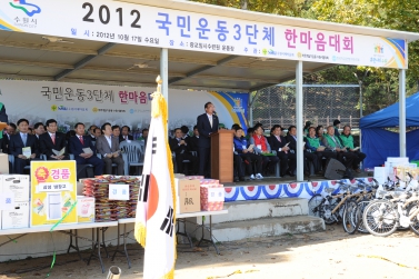 2012 국민운동 3단체 한마음대회