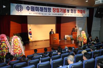 20230421 수원미래희망 창립총회