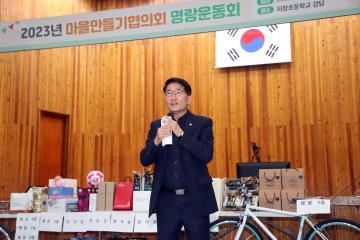 20231111 2023년 마을만들기협의회 명랑운동회
