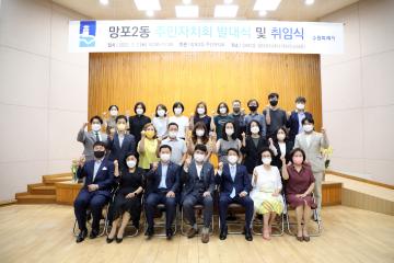 20220707 망포2동 주민자치회 발대식 및 취임식