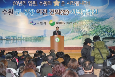 군공항 이전건의안 시민공청회