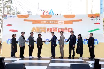 20251122 제6회 새빛세일페스타 수원 개막행사