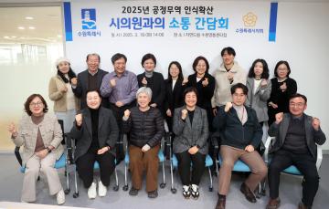 20250318 2025년 공정무역 인식확산 시의원과의 소통 간담회