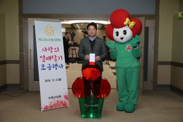 사랑의 열매 달기 모금 행사