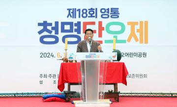 20240615 제18회 영통 청명단오제