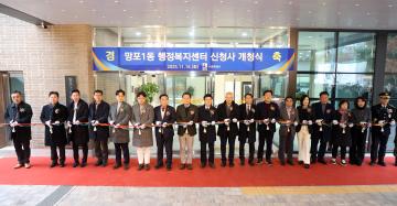 20251118 망포1동 행정복지센터 신청사 개청식