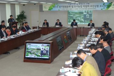 2012 경기정원문화 및 도시농업 박람회 추진상황 보고회