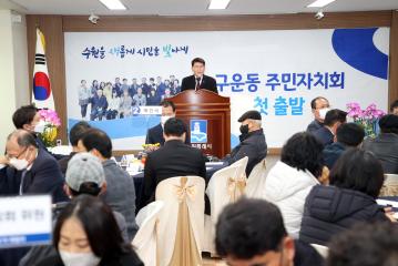 20221124 구운동 주민자치회 발대식