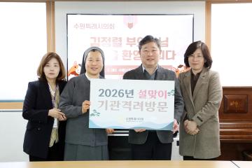 20260203 2026년도 설맞이 관내 사회복지시설 격려방문